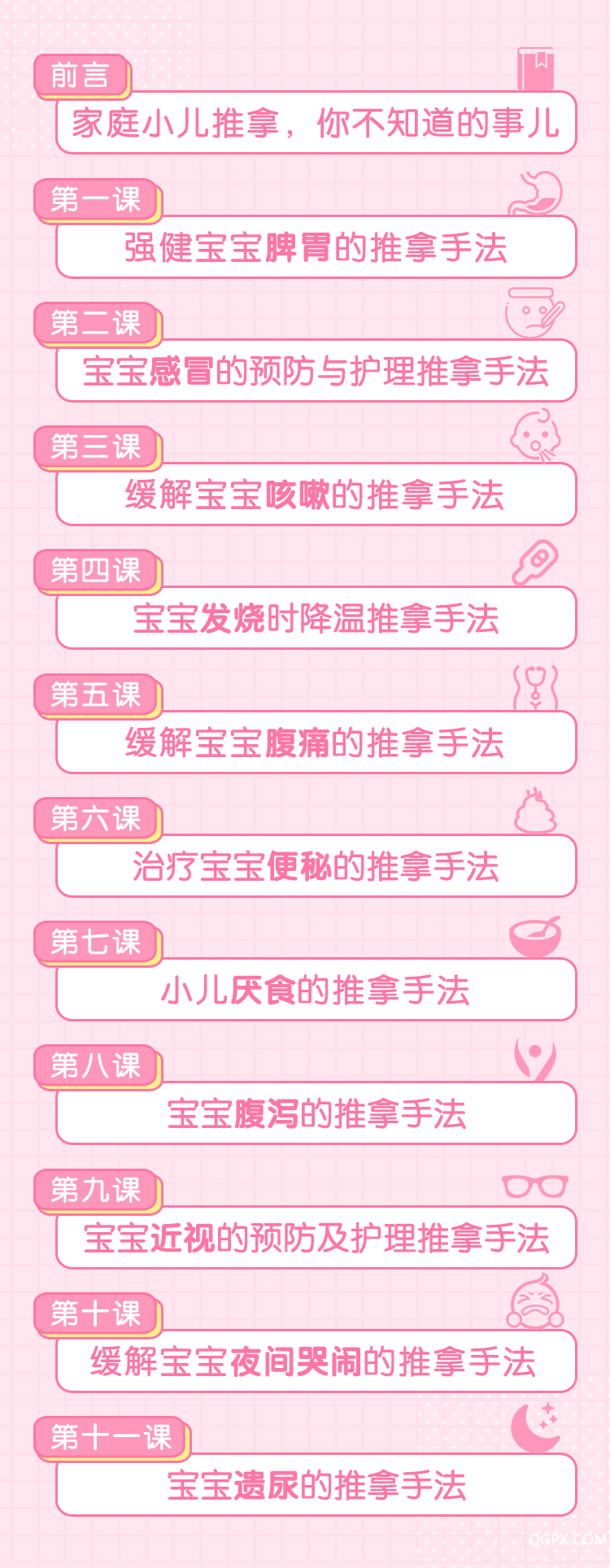 第8期付費課程列表修改.jpg