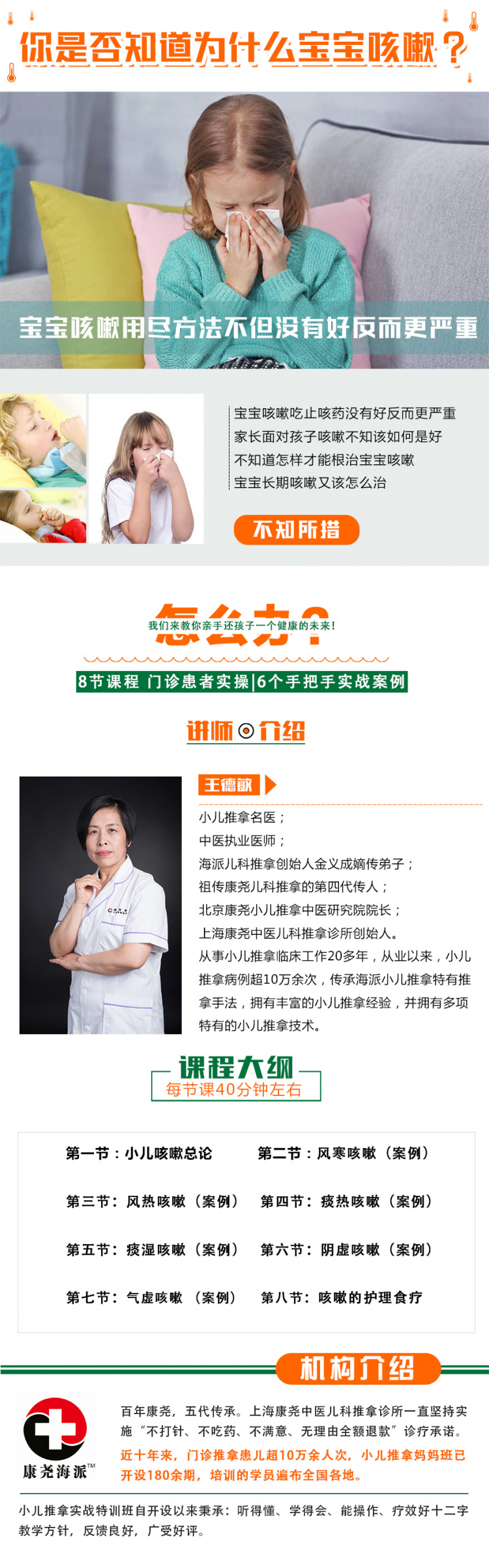.jpg 咳嗽詳情頁-分校用.jpg