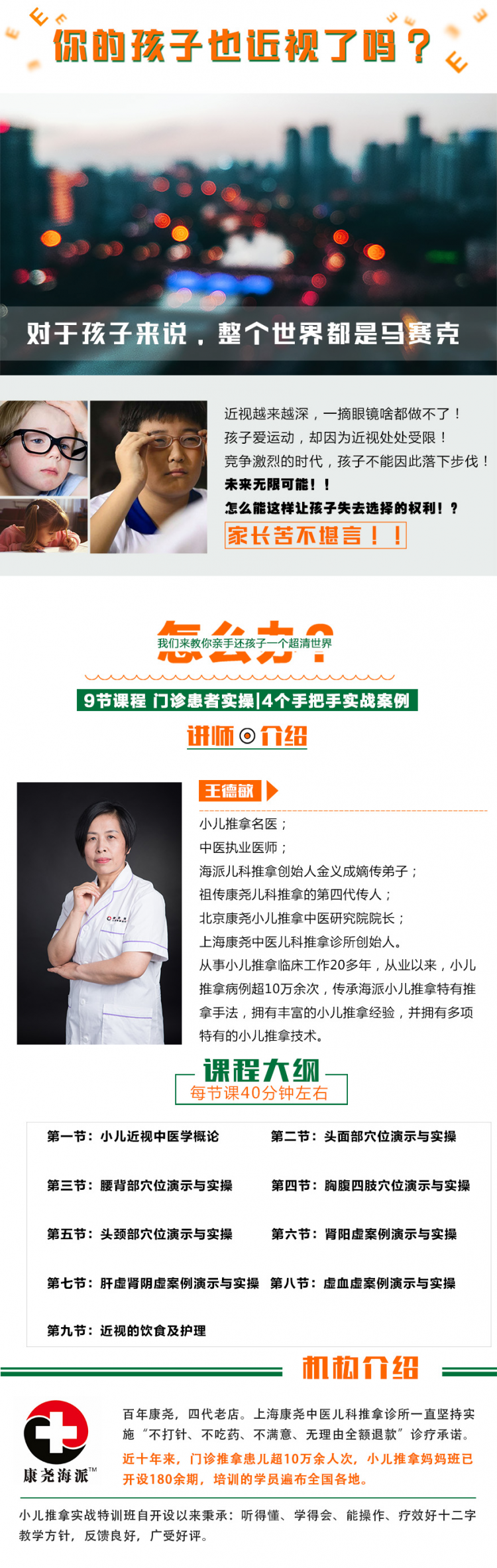 .jpg 近視詳情頁(yè)-分銷用.jpg