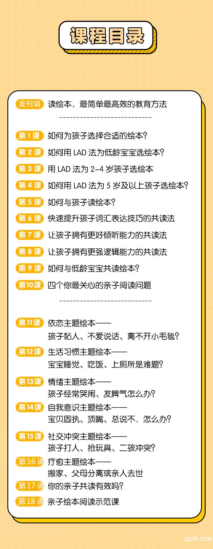 繪本視頻課目錄.jpg