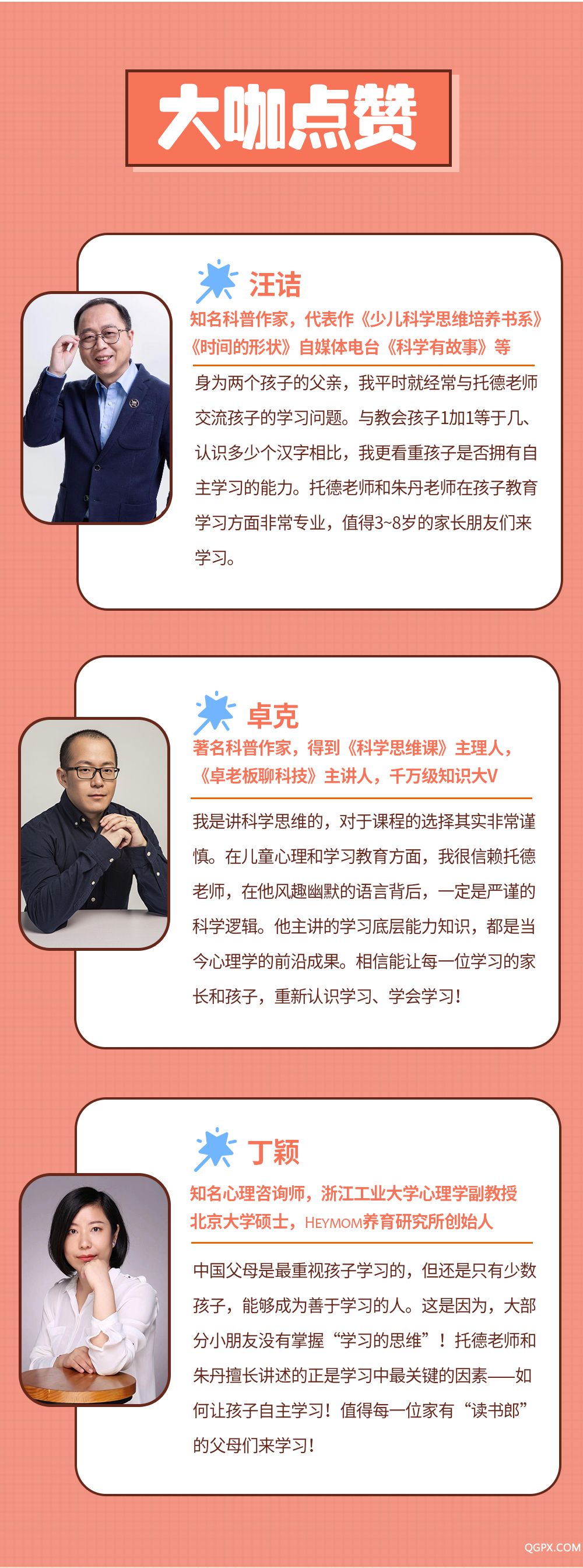 6、大咖點(diǎn)贊.jpg