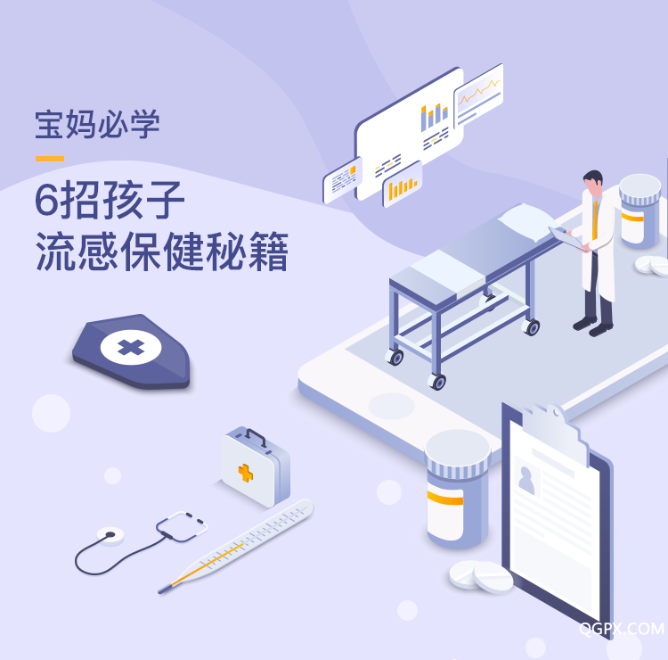 .png 孩子流感報(bào)警秘籍-詳情頁(yè)_01.png