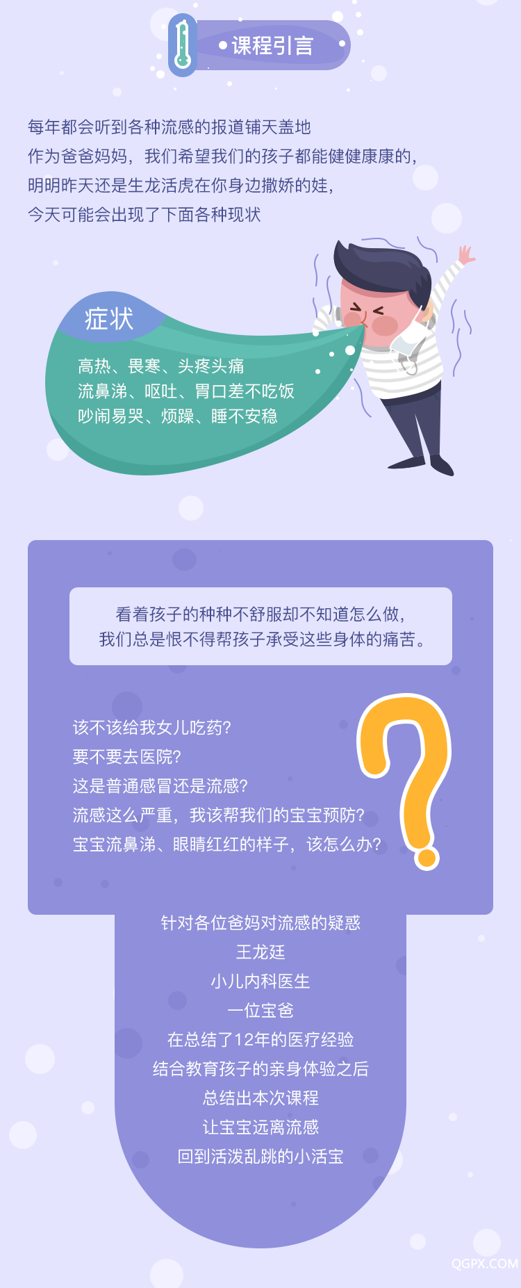 .png 孩子流感報(bào)警秘籍-詳情頁(yè)_02.png