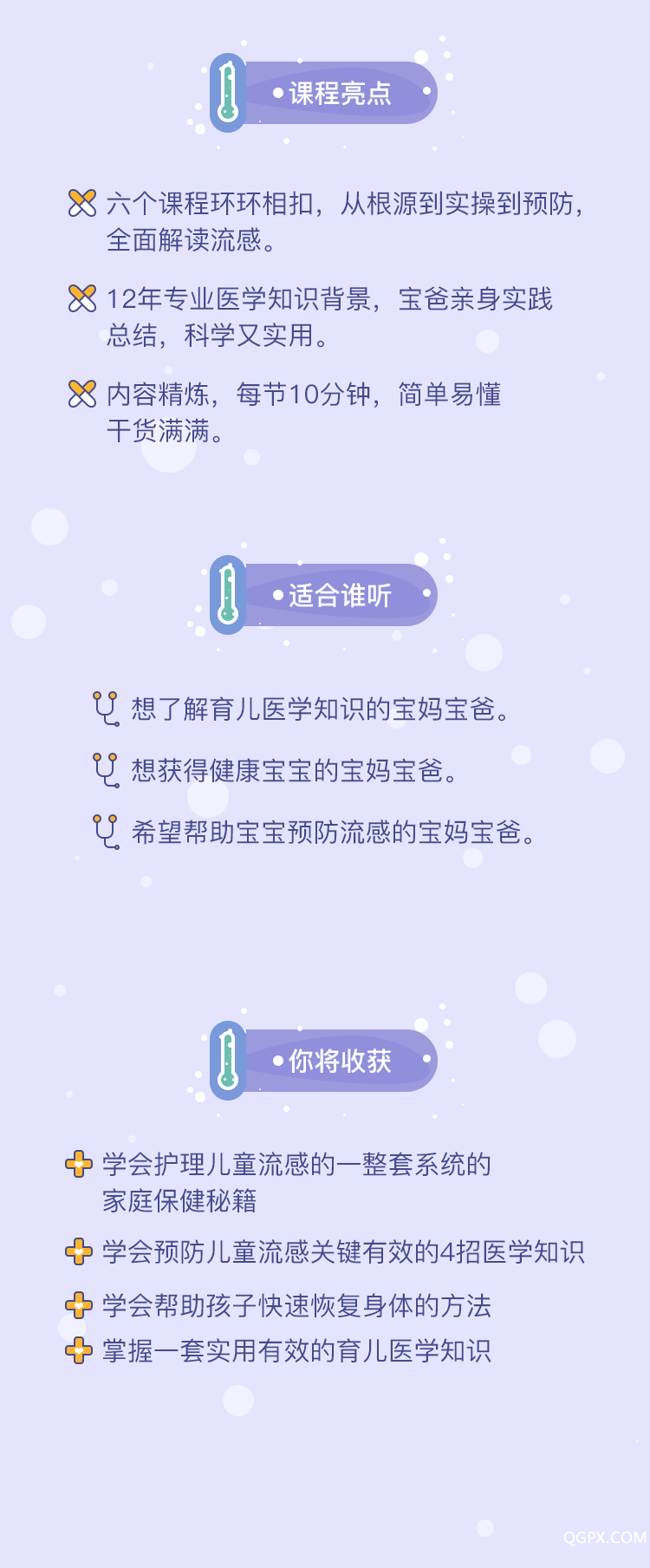 .png 孩子流感報(bào)警秘籍-詳情頁(yè)_05.png
