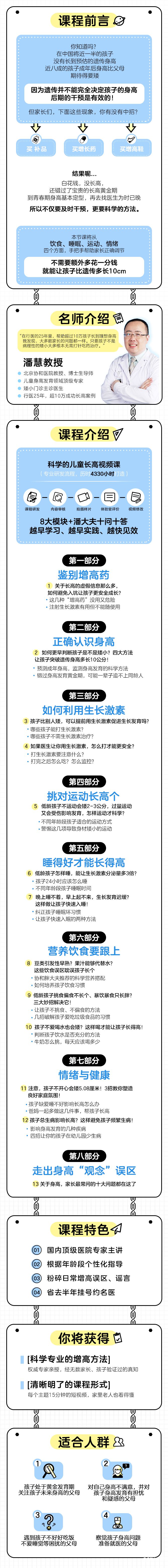 .jpg 寬670 3-7長(zhǎng)高課詳情頁(yè)-19年內(nèi)容市場(chǎng)版-沒(méi)有家長(zhǎng)評(píng)價(jià)-渠道.jpg