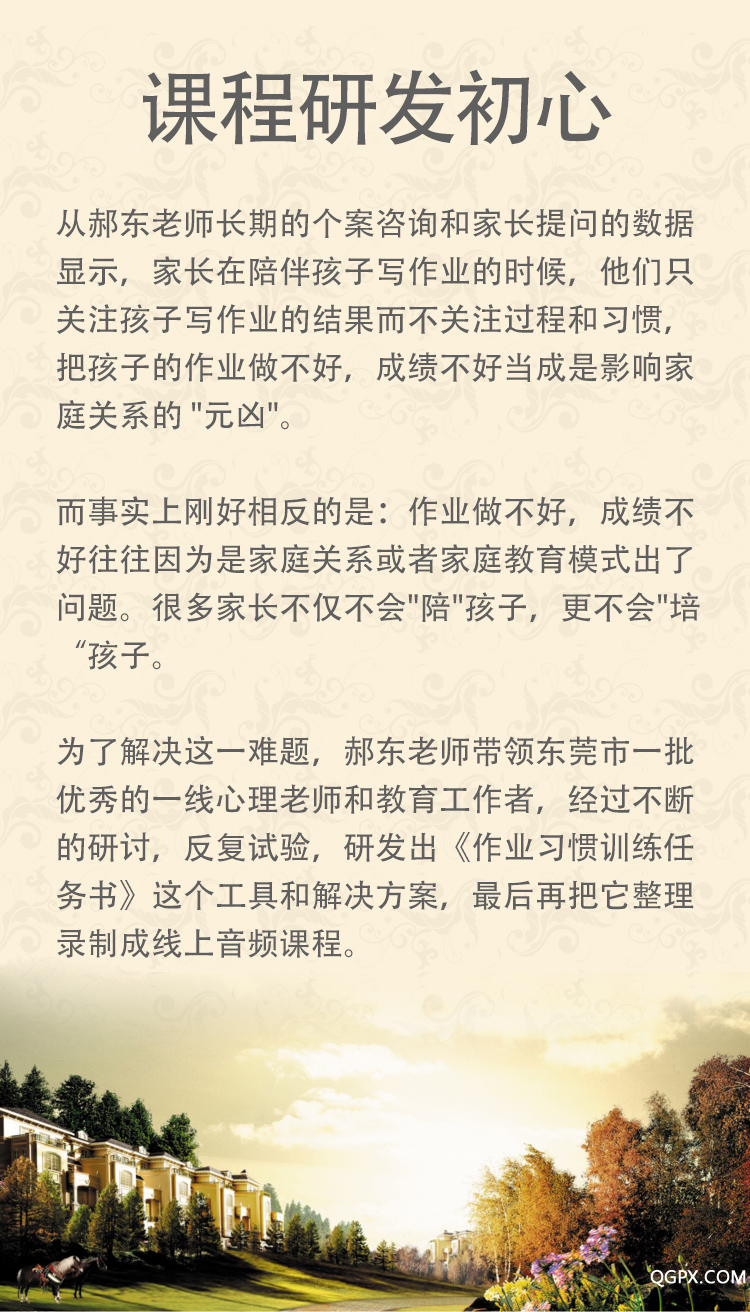.jpg 課程研發(fā)初心.jpg