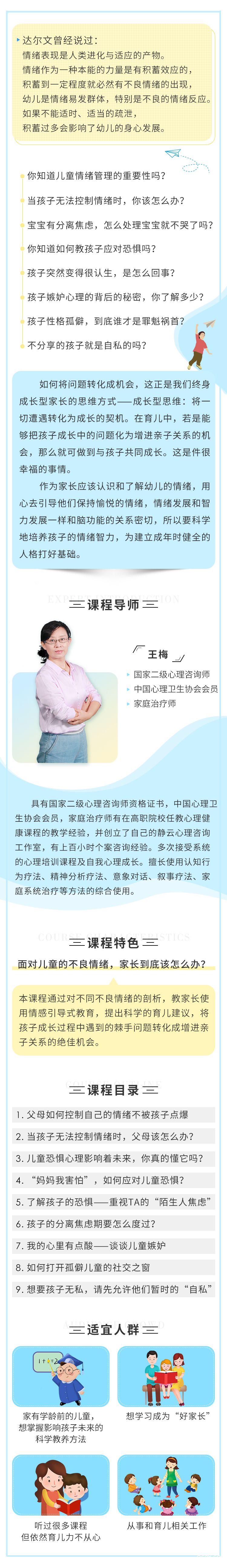 .jpg 兒童不良情緒9-17-字號.jpg