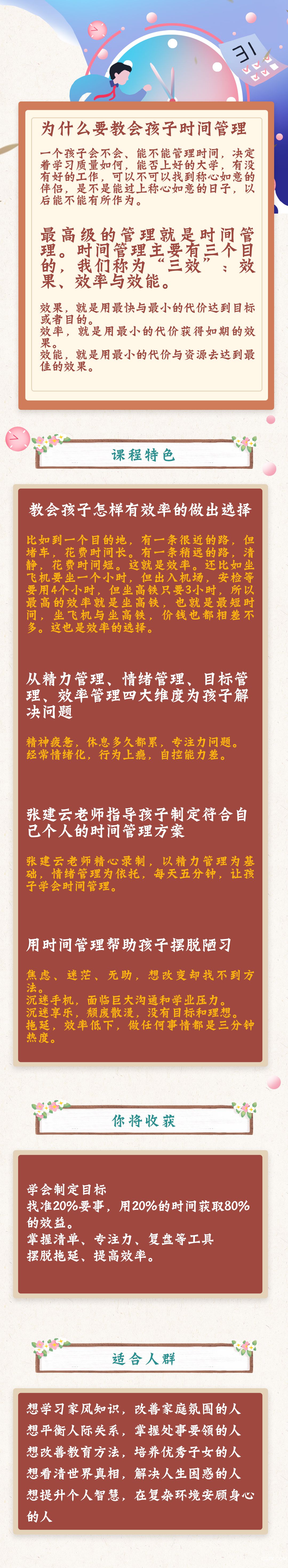 時(shí)間管理者.jpg 時(shí)間管理者.jpg