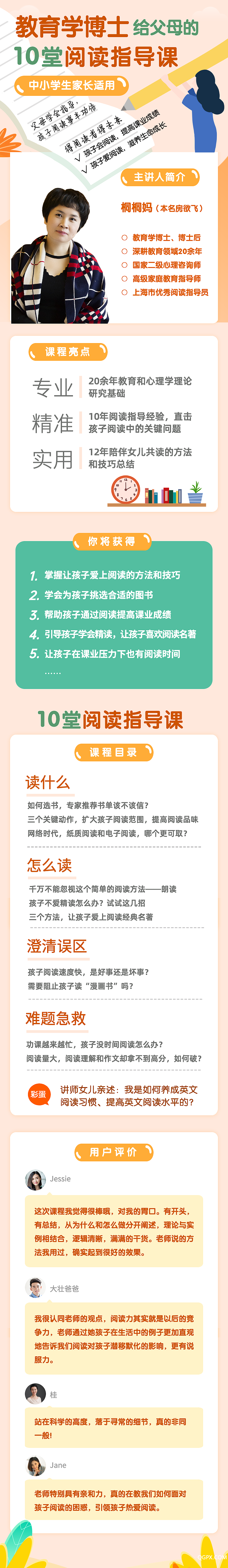 .png 【詳情頁】教育學(xué)博士給父母的10堂閱讀指導(dǎo)課.png