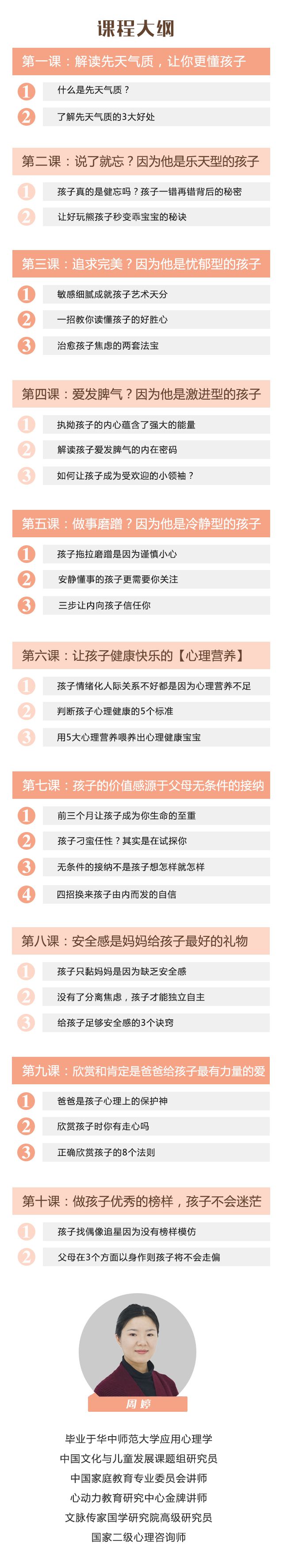 內(nèi)頁(yè)課程-周婷.jpg