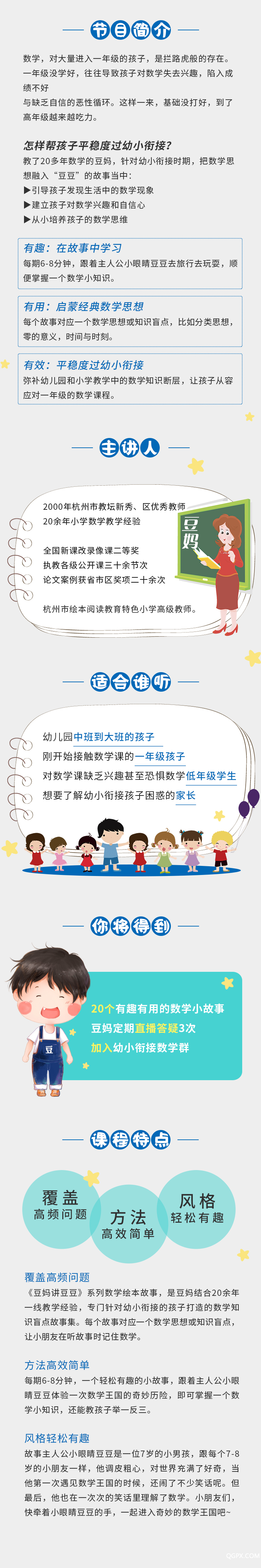 .jpg #小鵝通#課程介紹長圖《幼小銜接:寶寶超愛聽的數(shù)學(xué)啟蒙故事》【寬度750】.jpg
