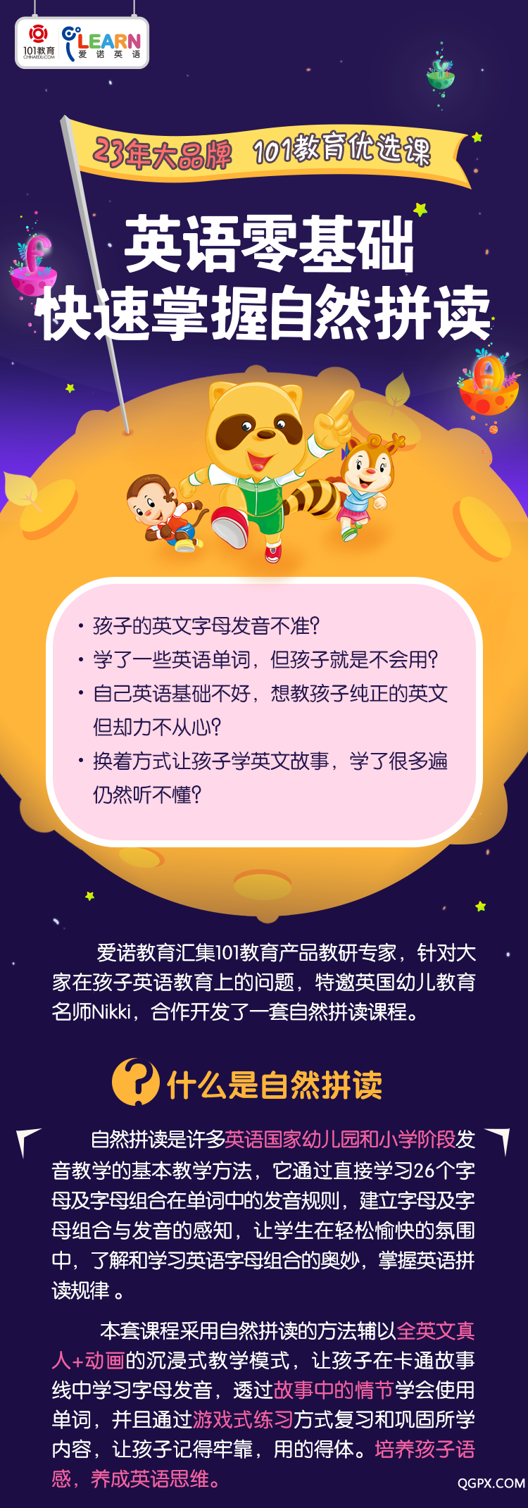 愛諾自然拼讀宣傳圖設(shè)計稿_01.png