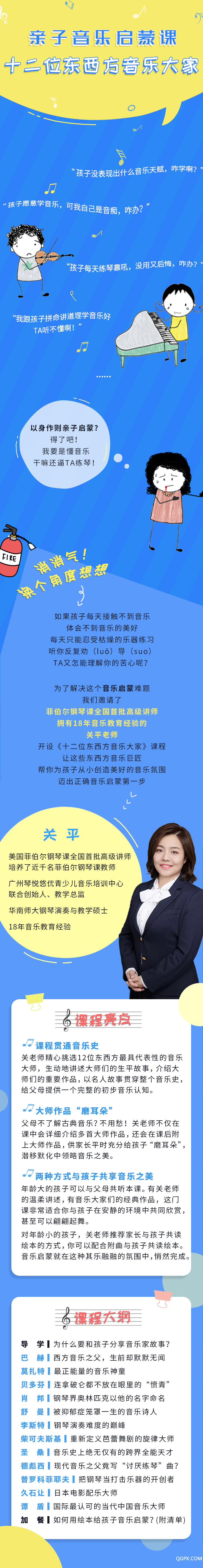 音樂家 - 課程簡介（小鵝通）.png