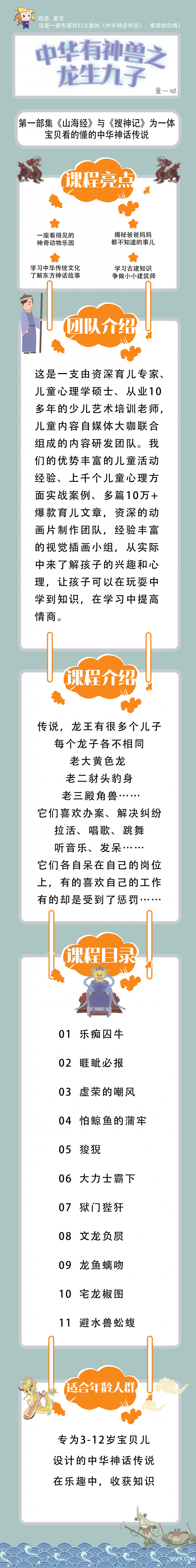 .jpg 名勝古跡龍生九子-01-01.jpg