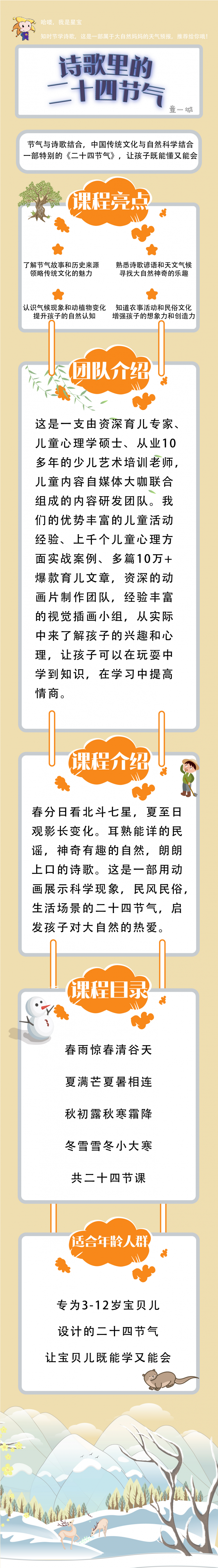 .jpg 二十四節(jié)氣宣傳圖-02.jpg