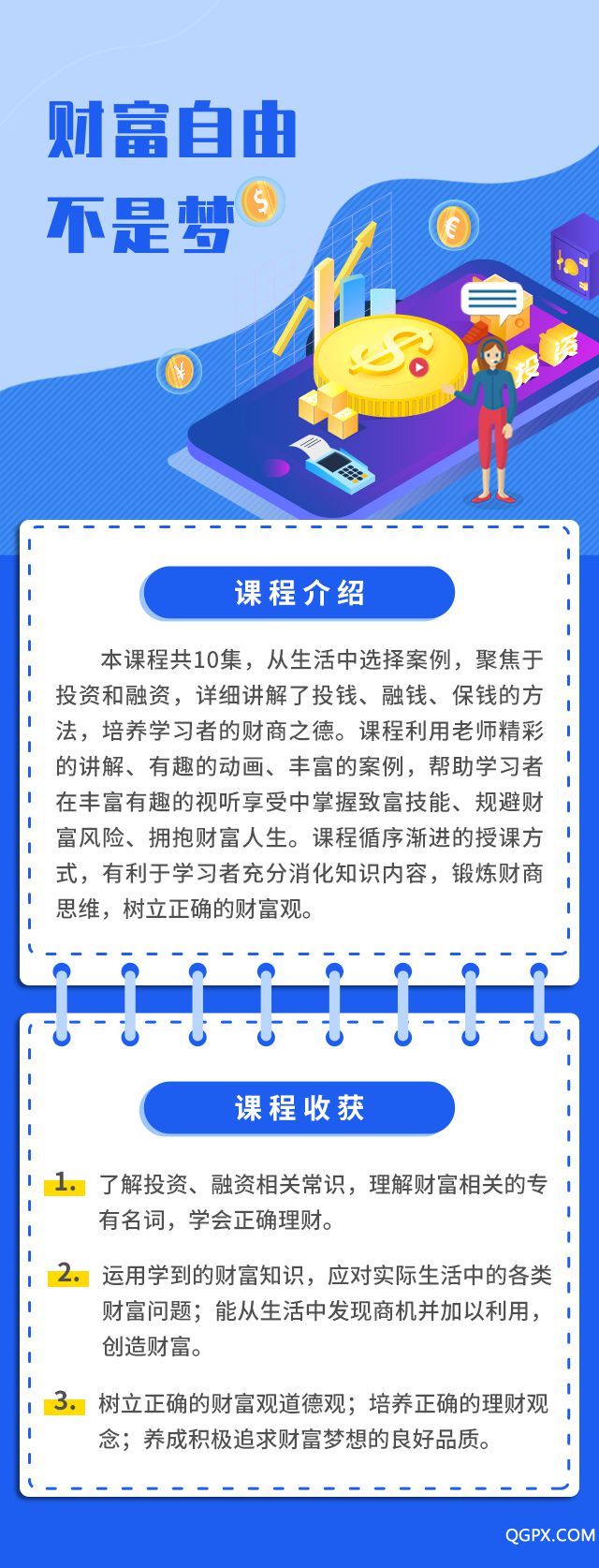 財(cái)富自由不是夢(mèng).jpg 財(cái)富自由不是夢(mèng).jpg