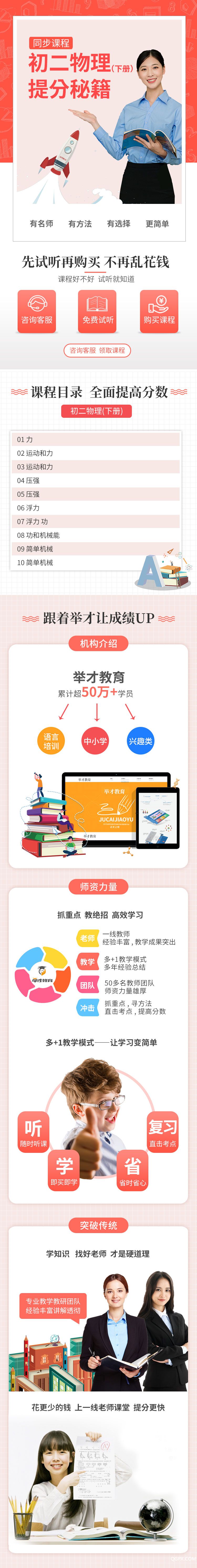 教育詳情頁(同步八下物理).jpg 教育詳情頁(同步八下物理).jpg