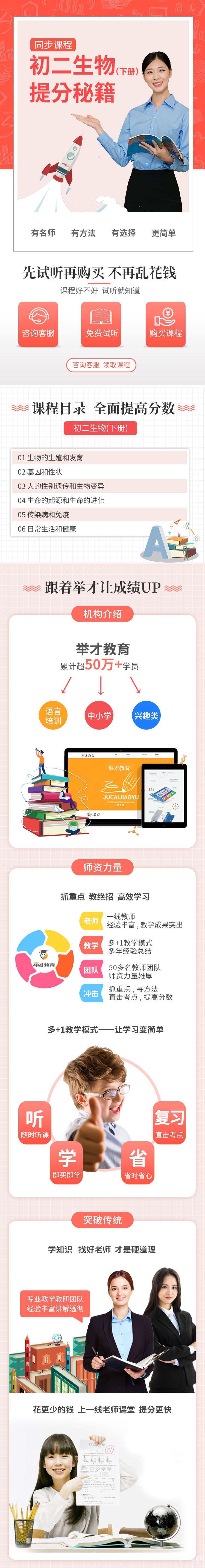 教育詳情頁(同步八下生物).jpg 教育詳情頁(同步八下生物).jpg