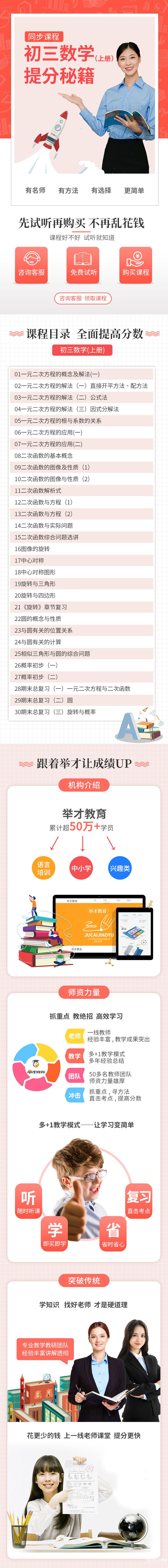 教育詳情頁(yè)(同步九上數(shù)學(xué)).jpg 教育詳情頁(yè)(同步九上數(shù)學(xué)).jpg