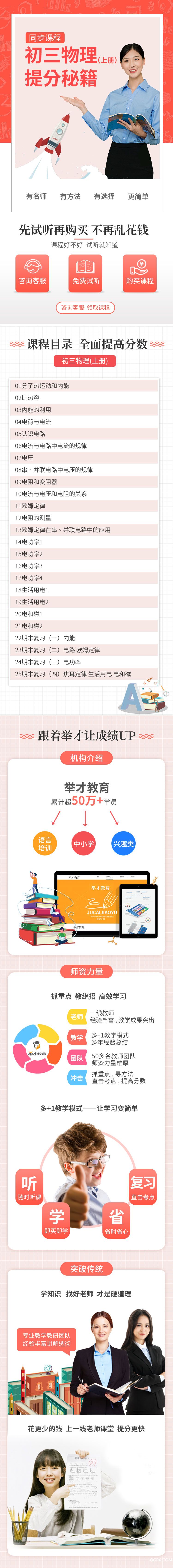 教育詳情頁(yè)(同步九上物理).jpg 教育詳情頁(yè)(同步九上物理).jpg