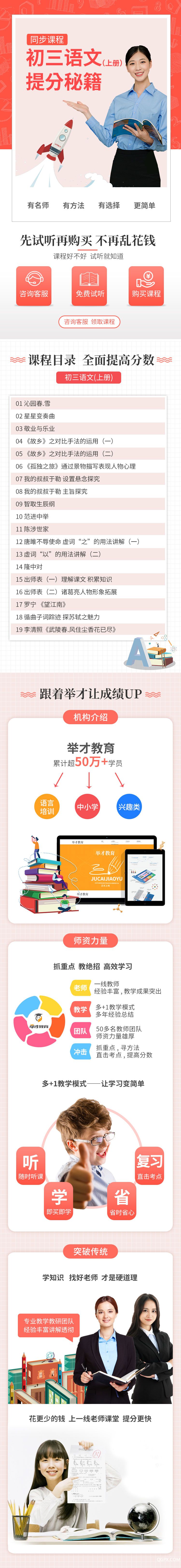 教育詳情頁(同步九上語文).jpg 教育詳情頁(同步九上語文).jpg