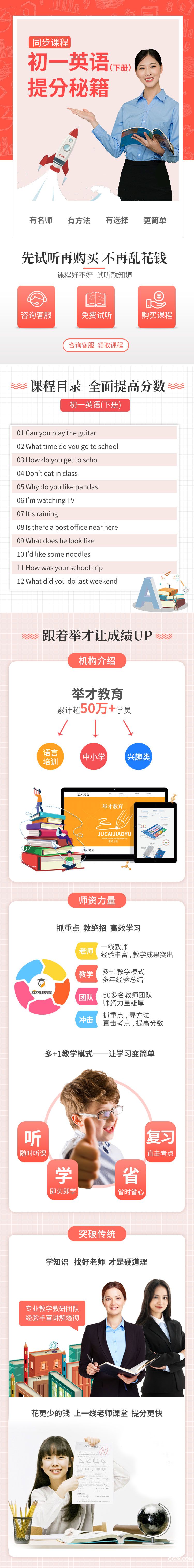 教育詳情頁(同步七下英語).jpg 教育詳情頁(同步七下英語).jpg