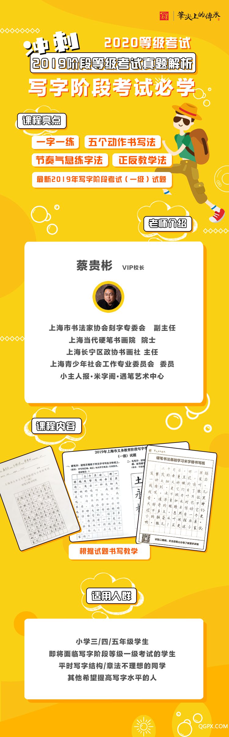考級(jí)課包長(zhǎng)圖文.jpg