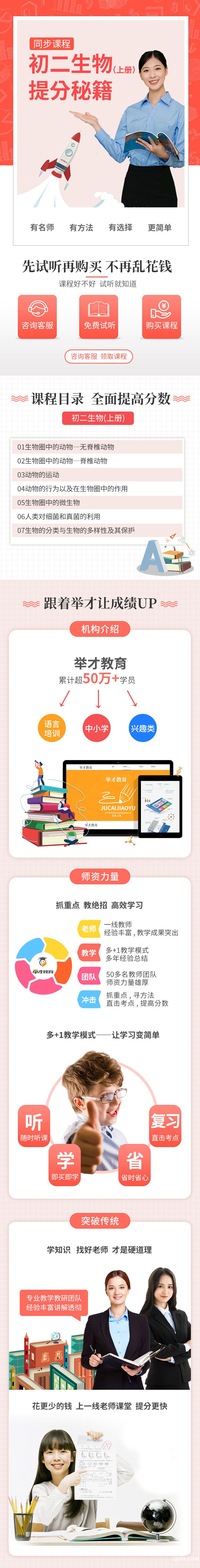 教育詳情頁(yè)(同步八上生物).jpg 教育詳情頁(yè)(同步八上生物).jpg