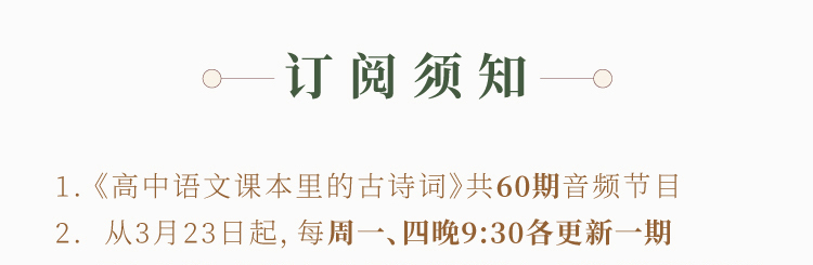 高中生古詩(shī)詞詳情_07.jpg