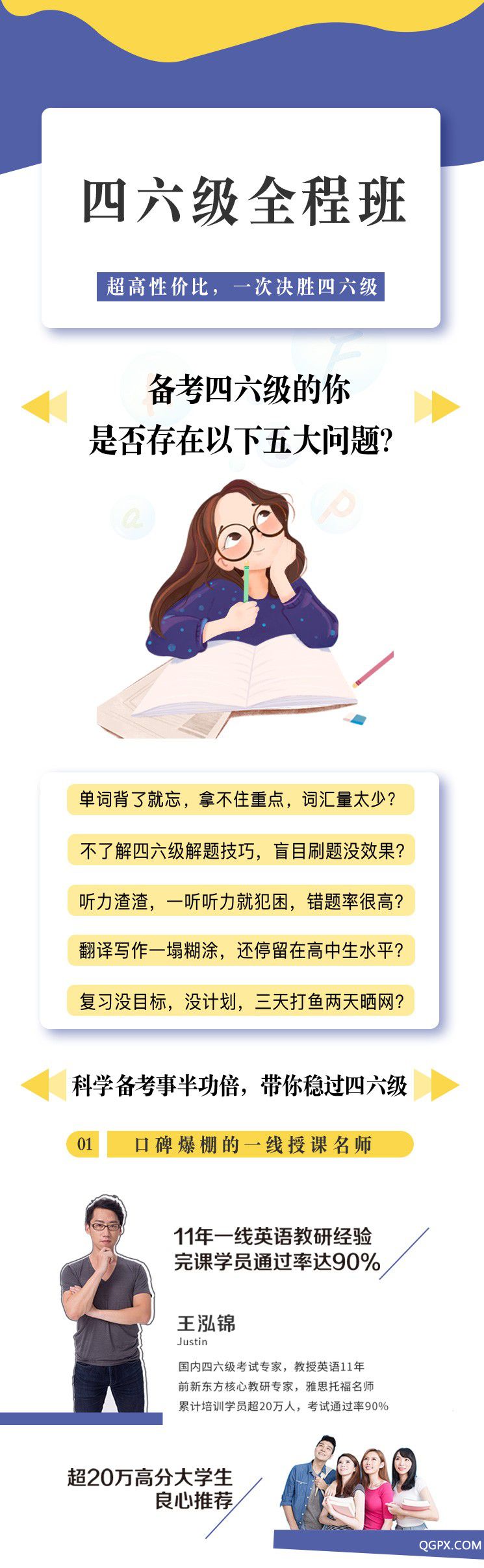 英語四六級(jí)詳情頁2020_01.jpg