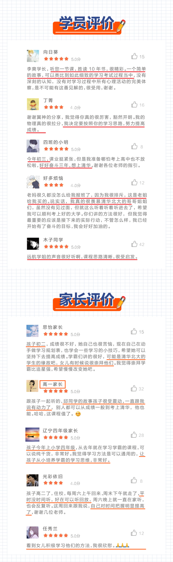 .png 學(xué)員評(píng)價(jià).png