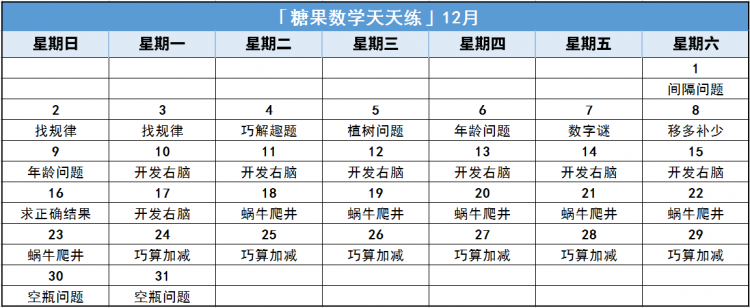 四年級12月.png