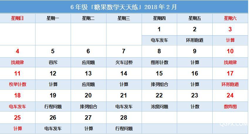 天天練目錄6年級2月.jpg