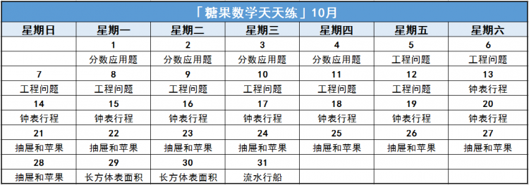 六年級10月.png