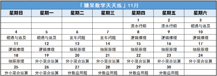 六年級11月.png