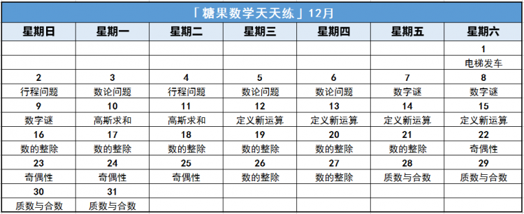 六年級12月.png