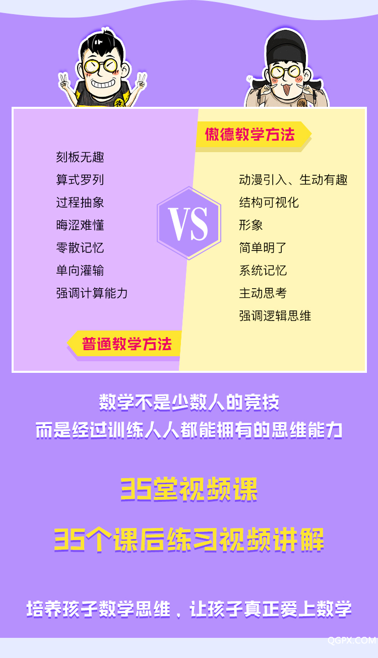 傲德數(shù)學(xué)課詳情_(kāi)04.jpg