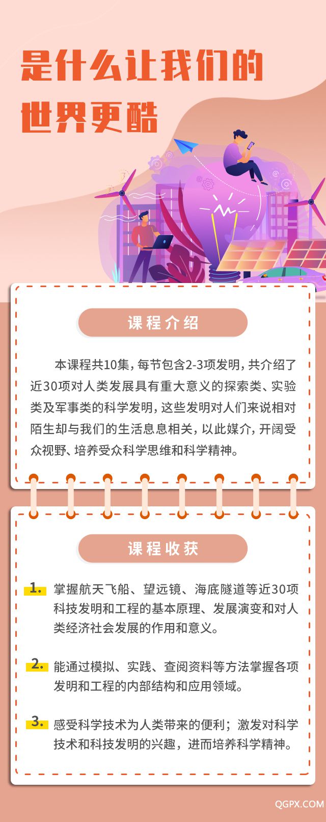 是什么讓我們的世界更酷.jpg 是什么讓我們的世界更酷.jpg