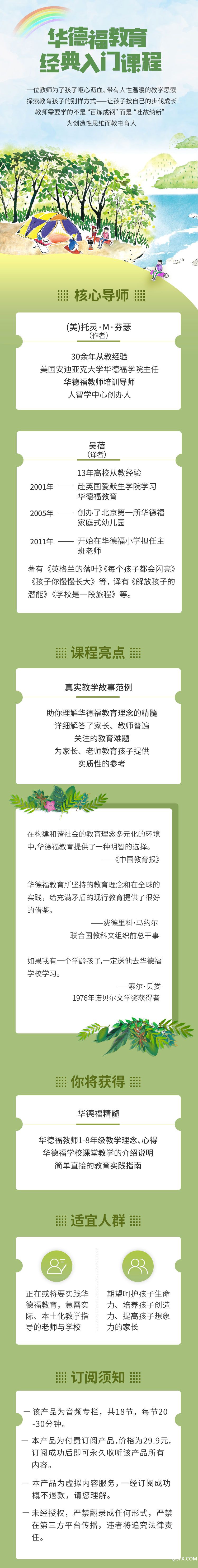 .jpg 華德福教育經(jīng)典入門課程_小鵝通分銷市場(無廣告).jpg