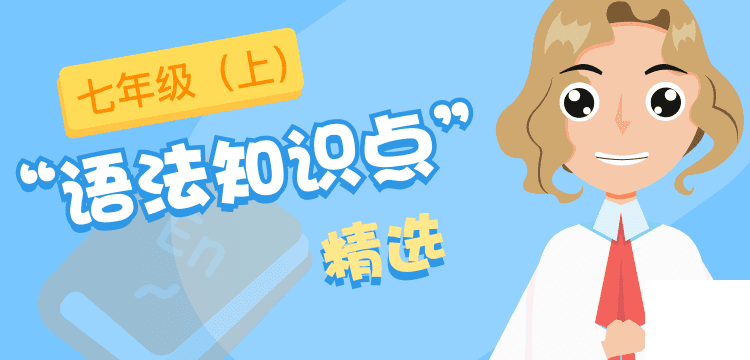 語法精選-七年級上@2x.png 語法精選-七年級上@2x.png
