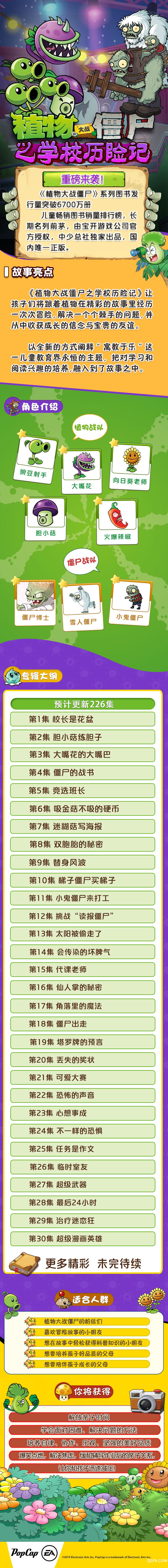 .jpg 學(xué)校歷險記 詳情頁.jpg