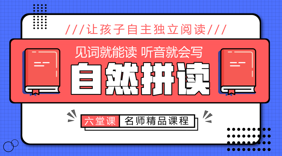 .png 自然拼讀_公眾號頭圖_2019.01.07 (1).png