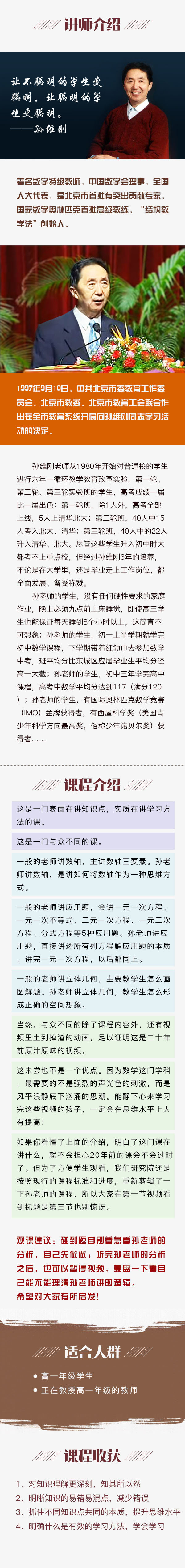 .jpg 孫老師課程高一.jpg