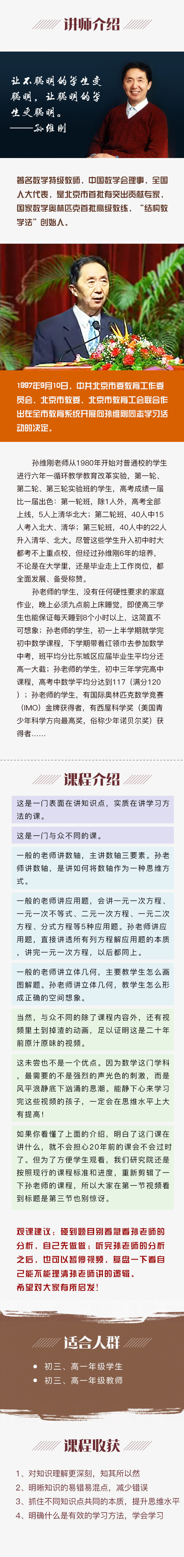 .jpg 孫老師初高銜接.jpg