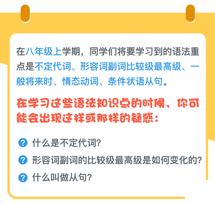 八年級(jí)(上)-介紹01@2x.png 八年級(jí)(上)-介紹01@2x.png