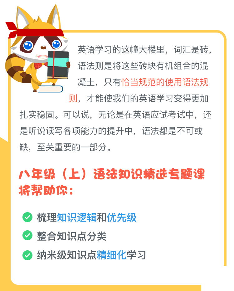 八年級(jí)(上)-介紹02@2x.png 八年級(jí)(上)-介紹02@2x.png