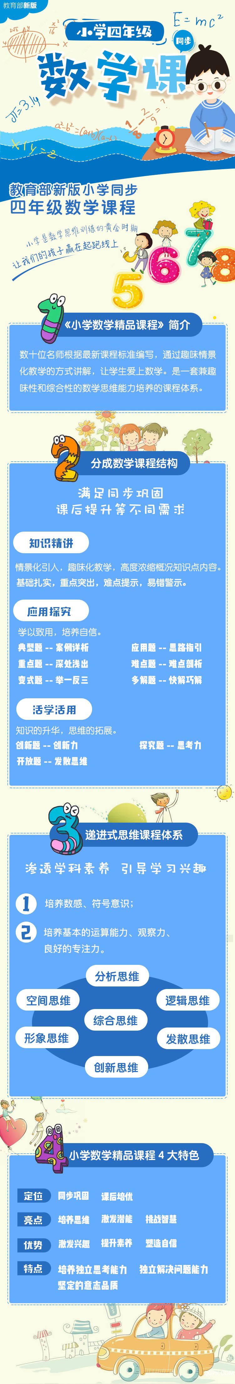 .jpg 四年級數(shù)學(xué)詳情.jpg