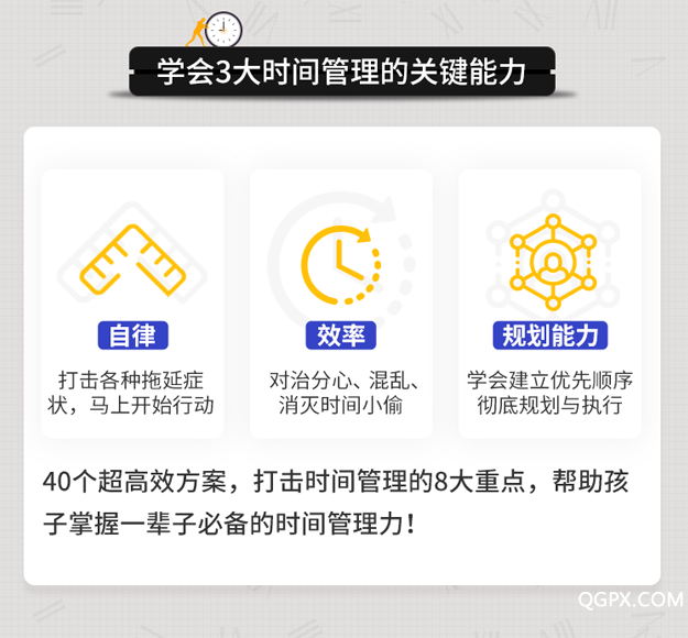 “時間管理內(nèi)頁_04”的副本.png