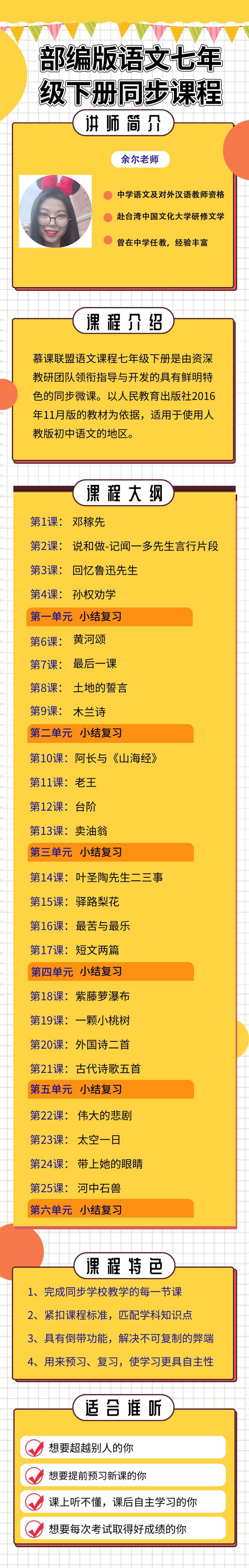 人教語(yǔ)文七下.jpg