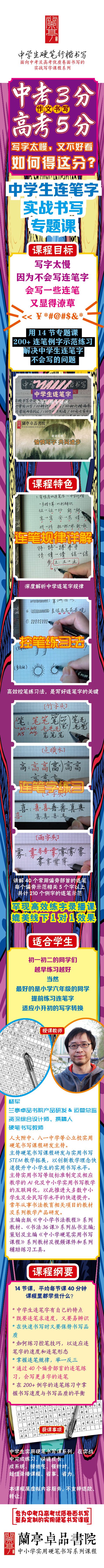 連筆字課程長圖.jpg